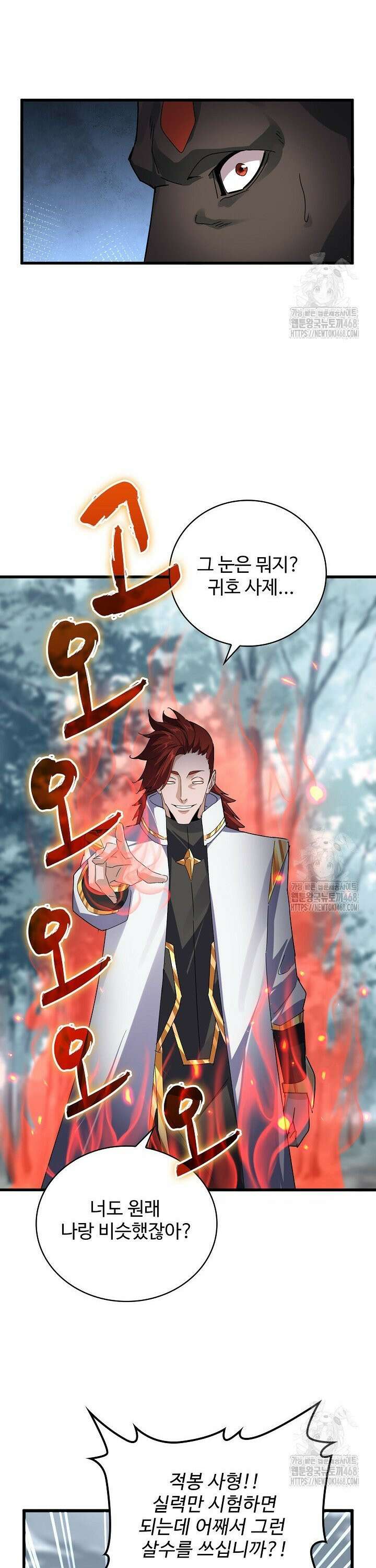 마황의 귀환 511화 7