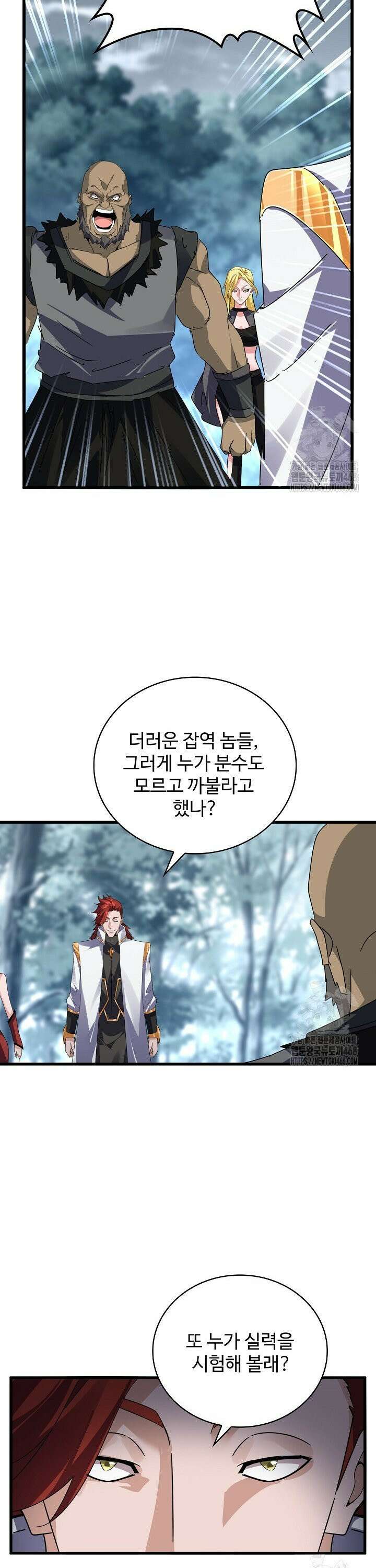 마황의 귀환 511화 8