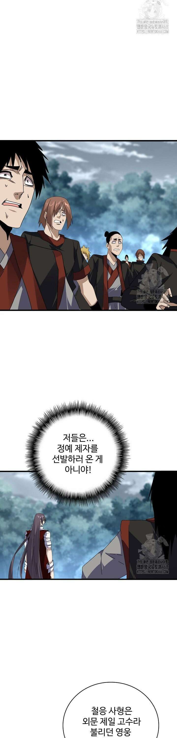 마황의 귀환 511화 9