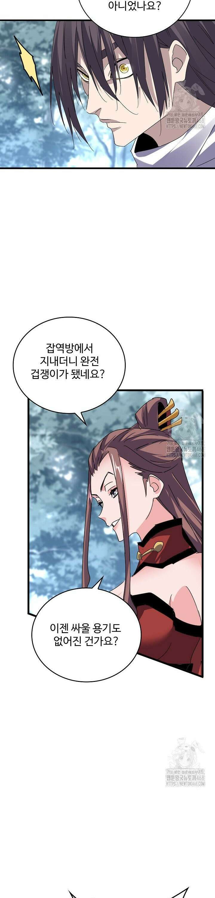 마황의 귀환 511화 10