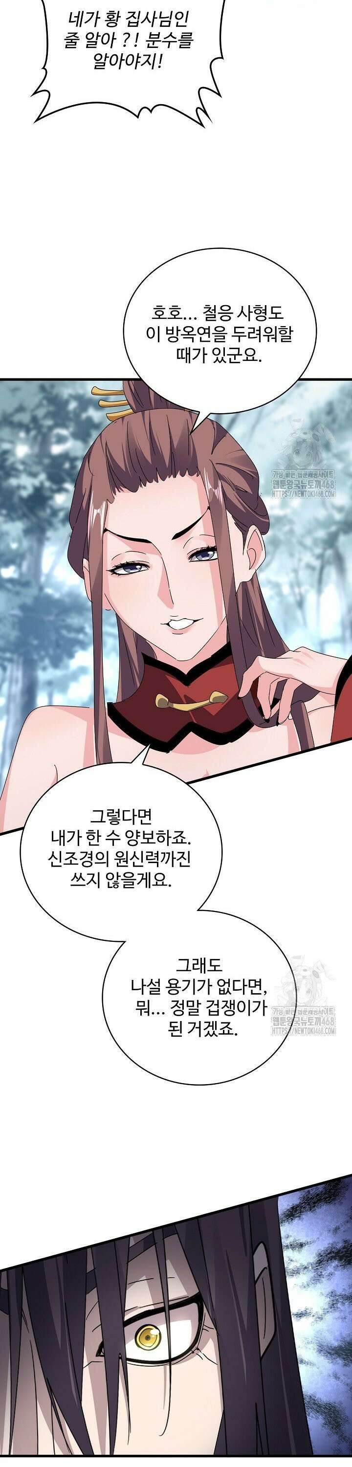 마황의 귀환 511화 11
