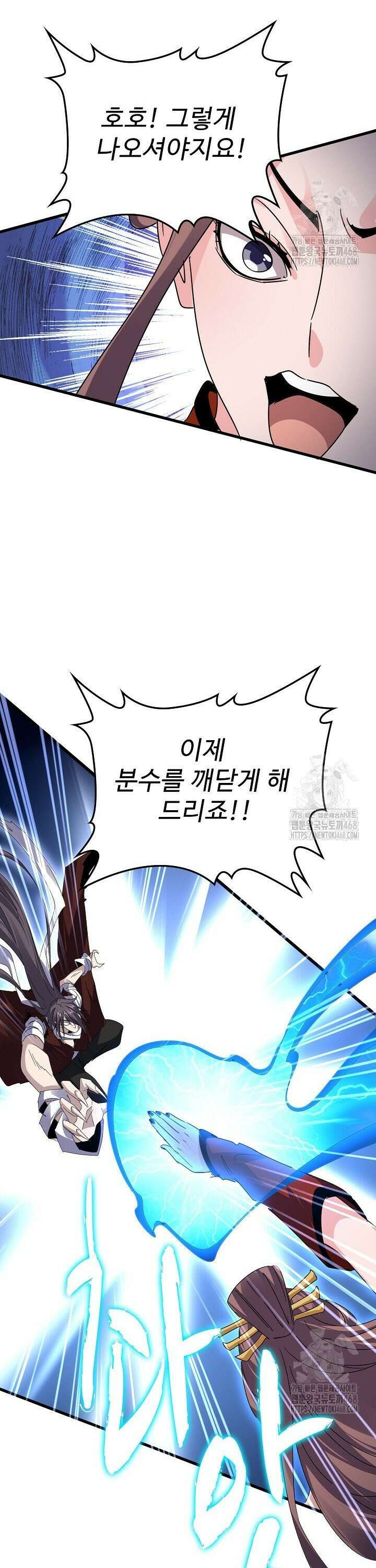 마황의 귀환 511화 13