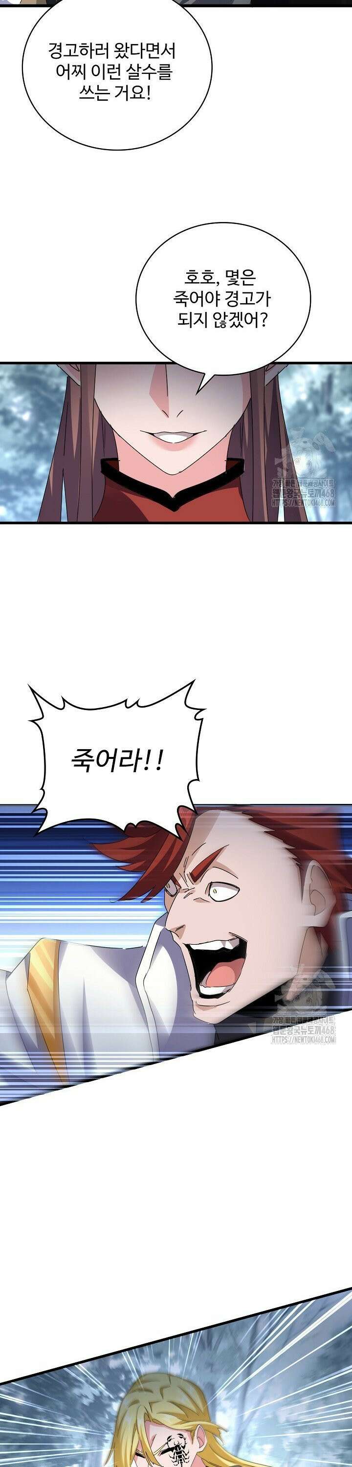 마황의 귀환 511화 26