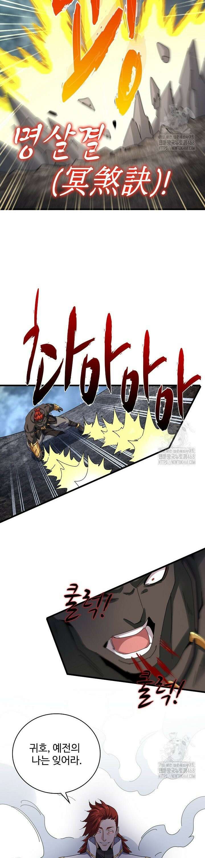 마황의 귀환 511화 28
