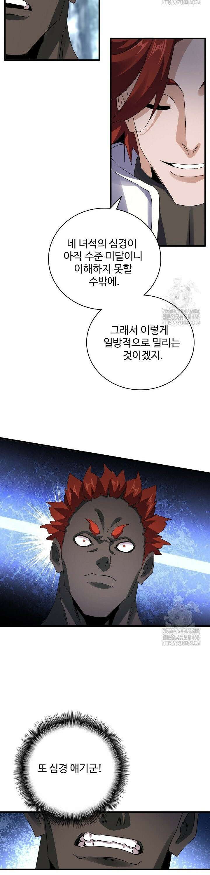 마황의 귀환 511화 30