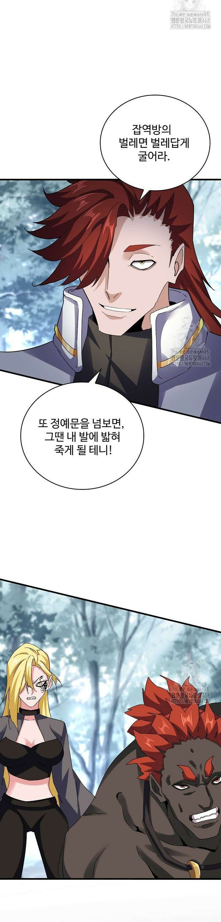 마황의 귀환 511화 34