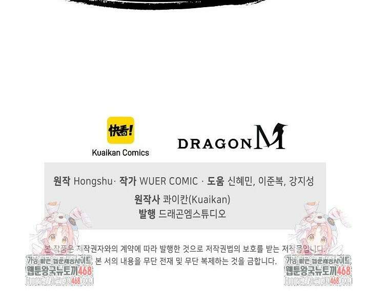 마황의 귀환 511화 36