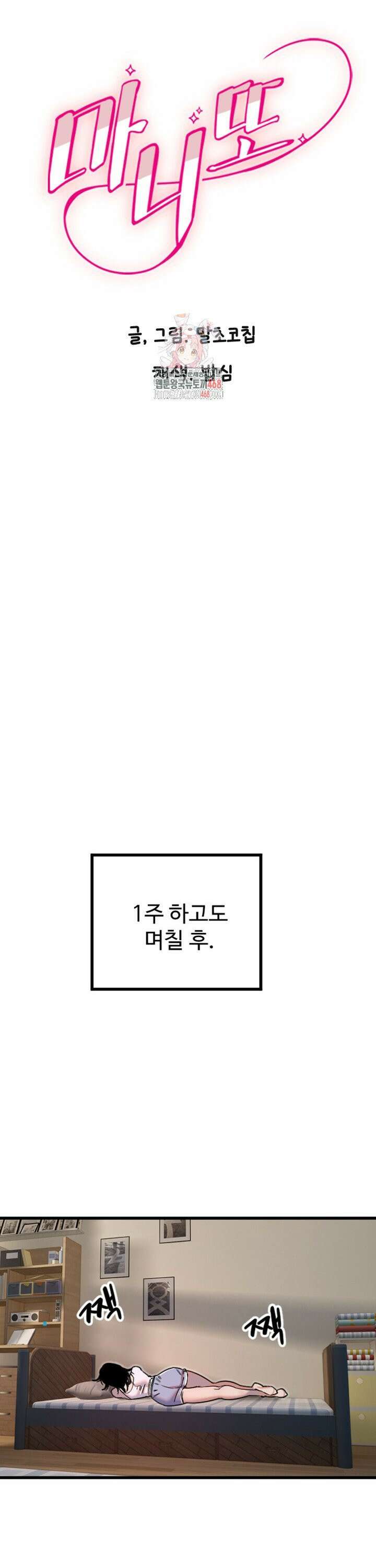 마니또 31화 1