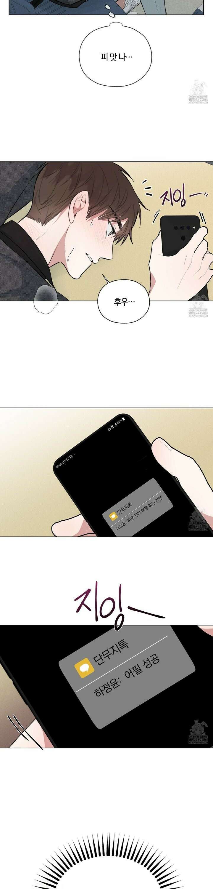 럭키 다이스 16화 4