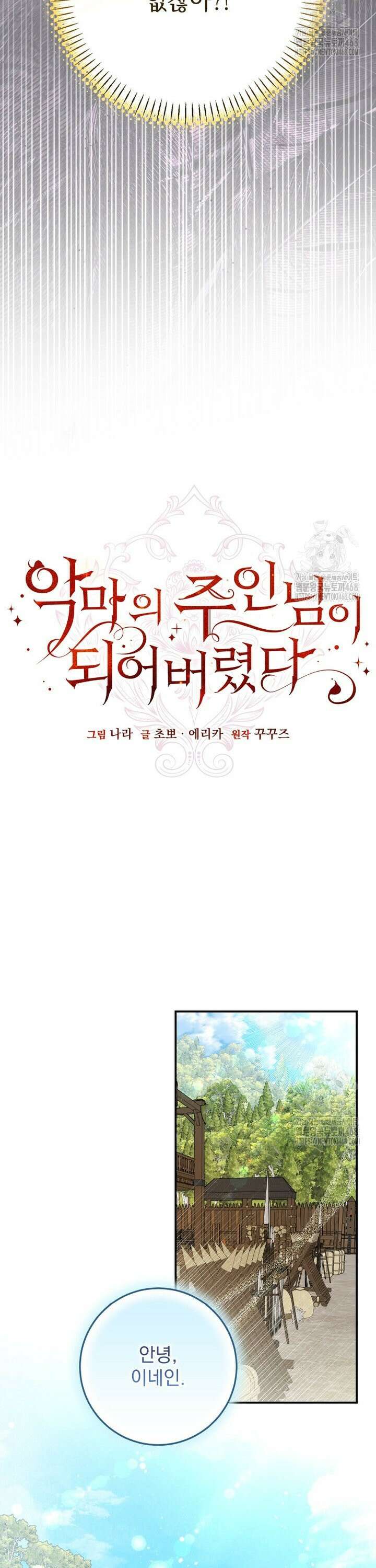 악마의 주인님이 되어버렸다 56화 2