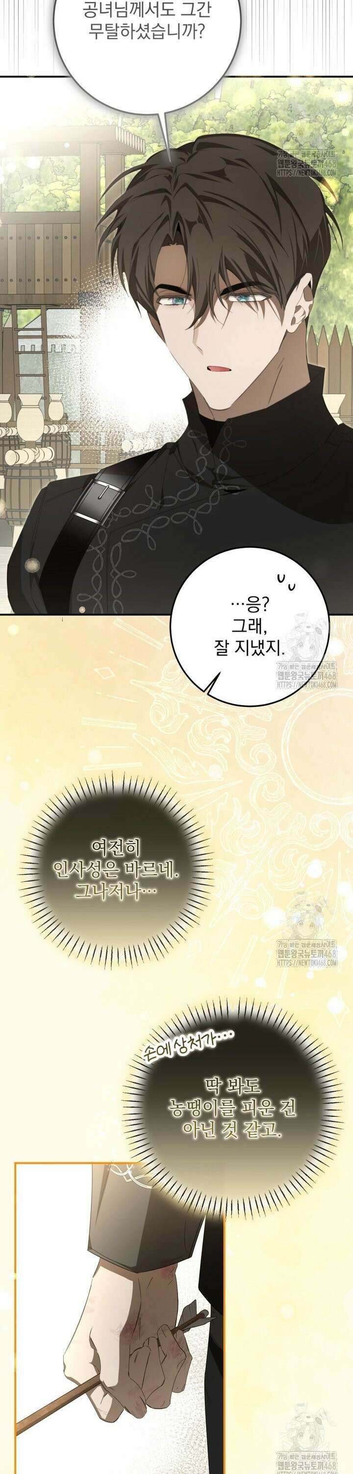 악마의 주인님이 되어버렸다 56화 4