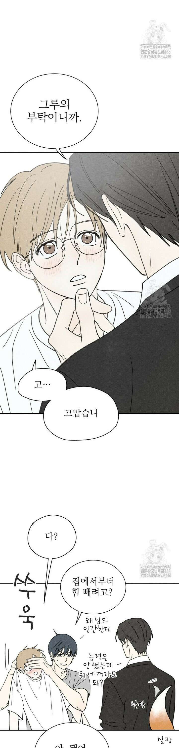 위아영 40화 3