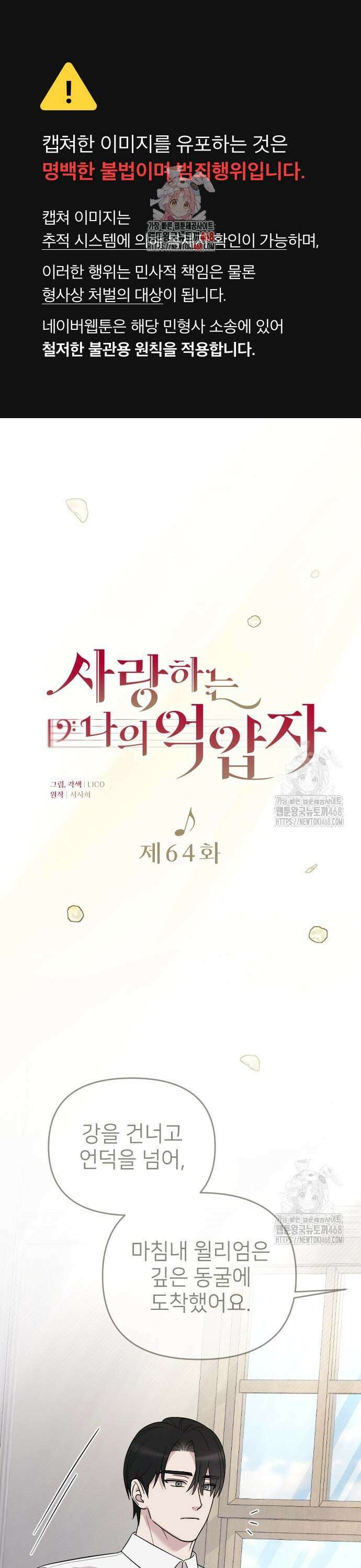 사랑하는 나의 억압자 64화 1