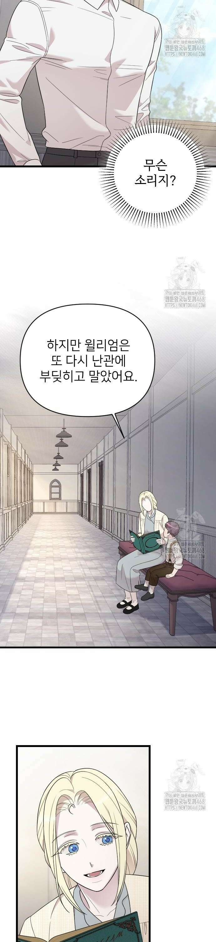 사랑하는 나의 억압자 64화 2