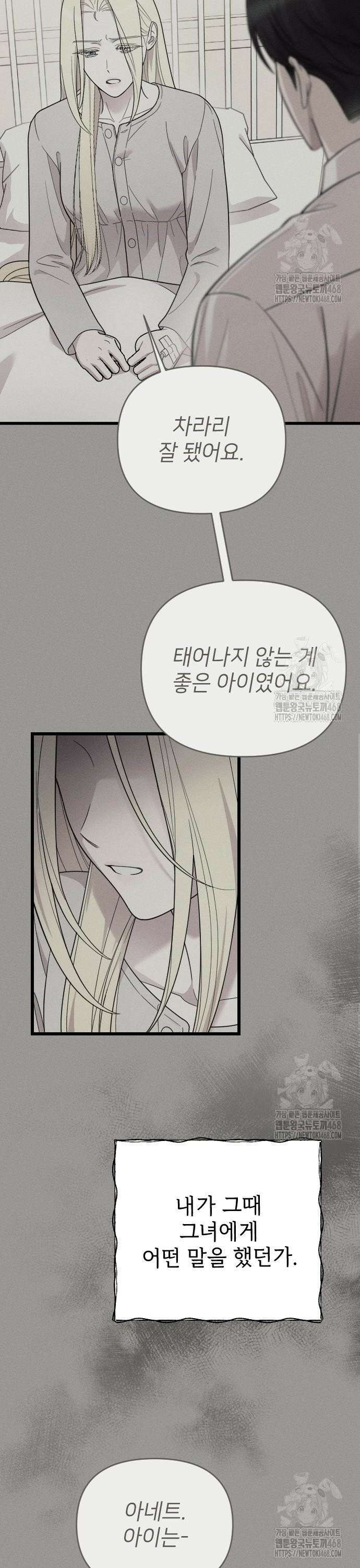 사랑하는 나의 억압자 64화 4