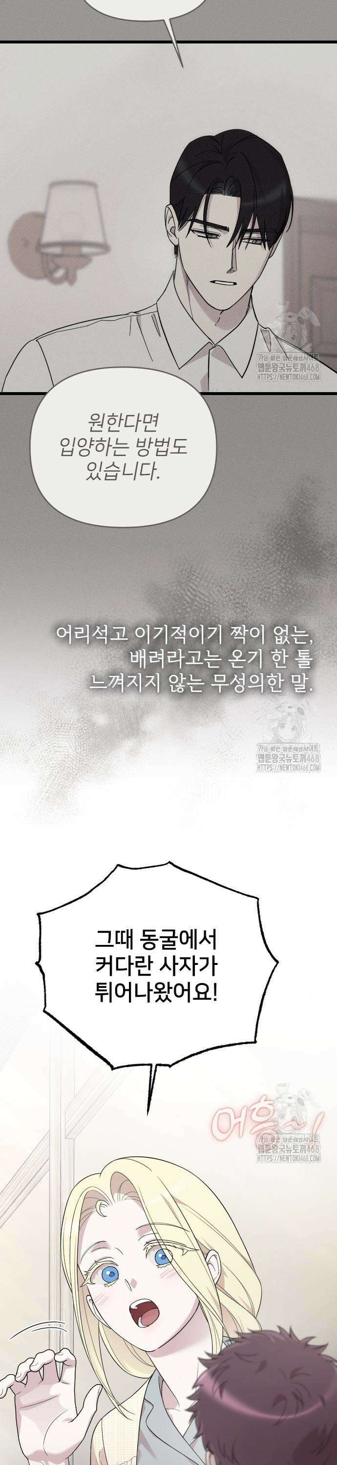 사랑하는 나의 억압자 64화 5
