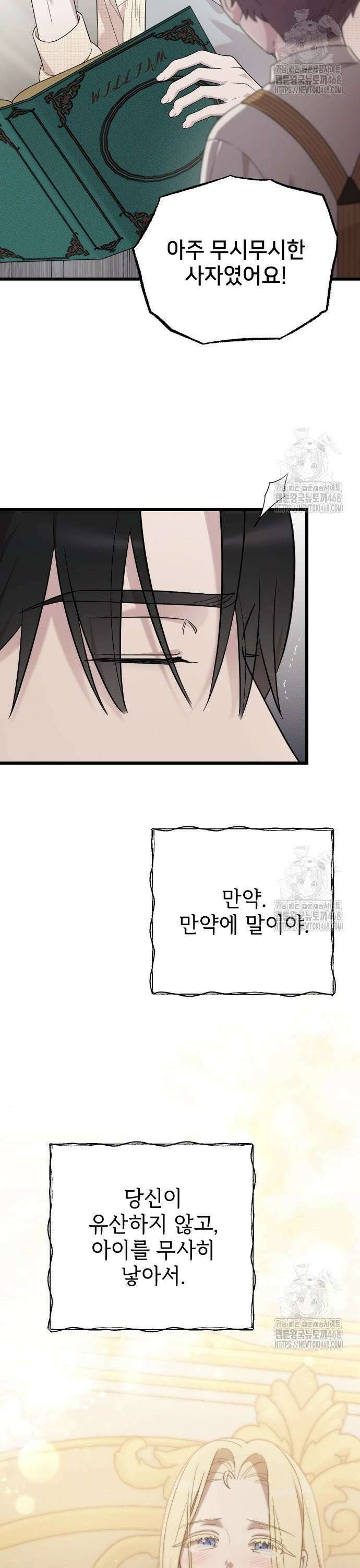 사랑하는 나의 억압자 64화 6