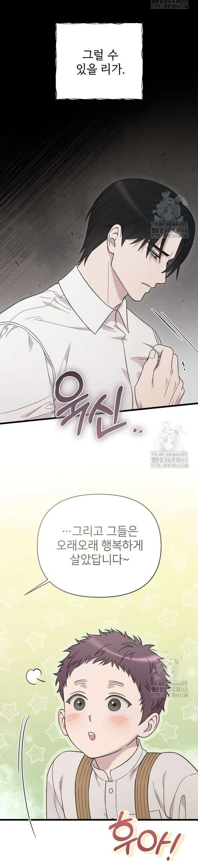 사랑하는 나의 억압자 64화 8