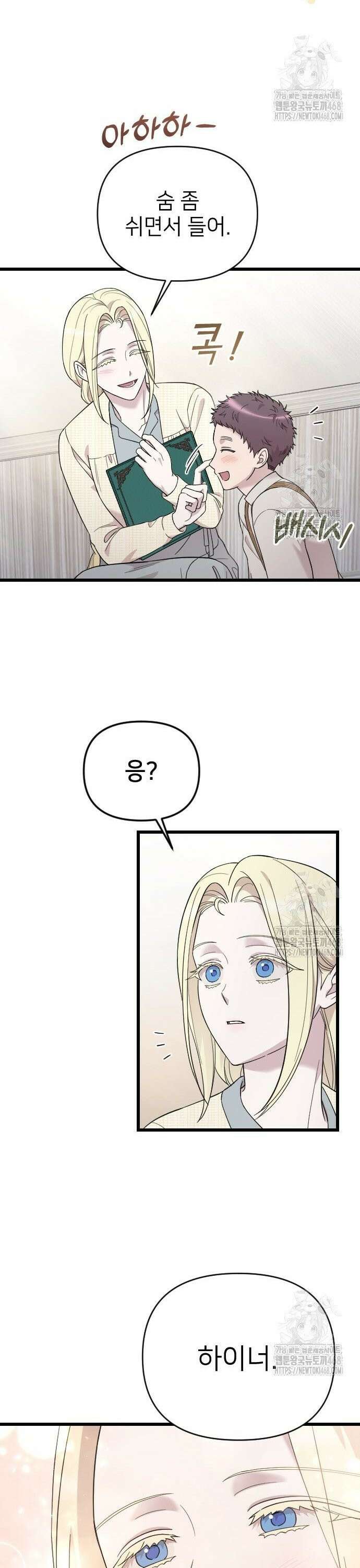 사랑하는 나의 억압자 64화 9