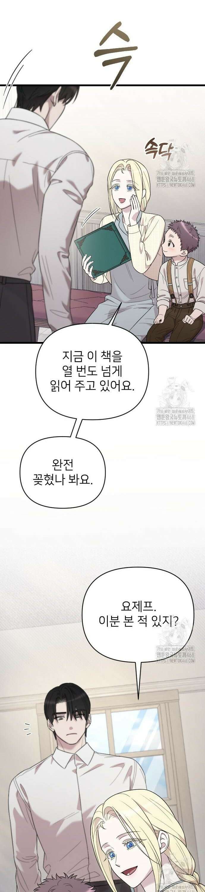 사랑하는 나의 억압자 64화 11