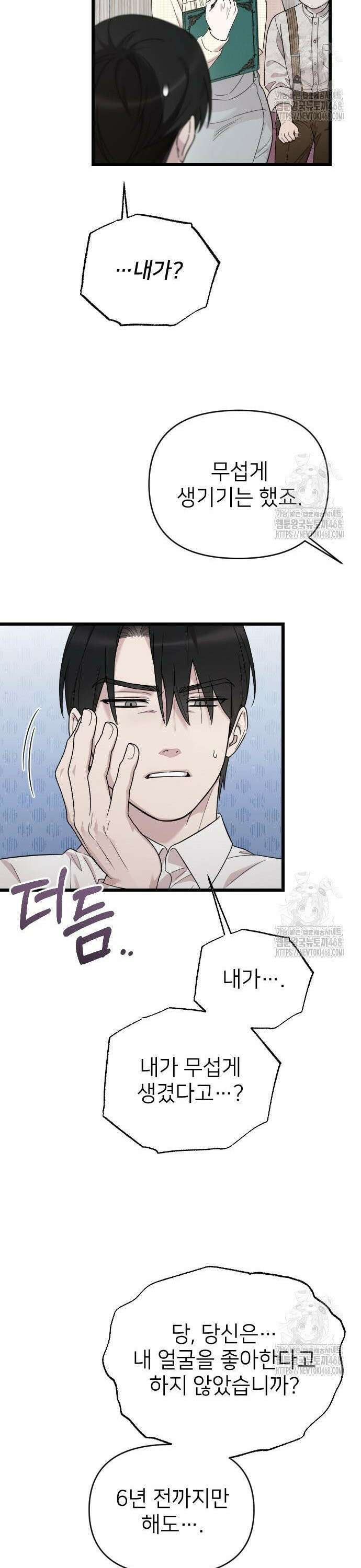 사랑하는 나의 억압자 64화 13