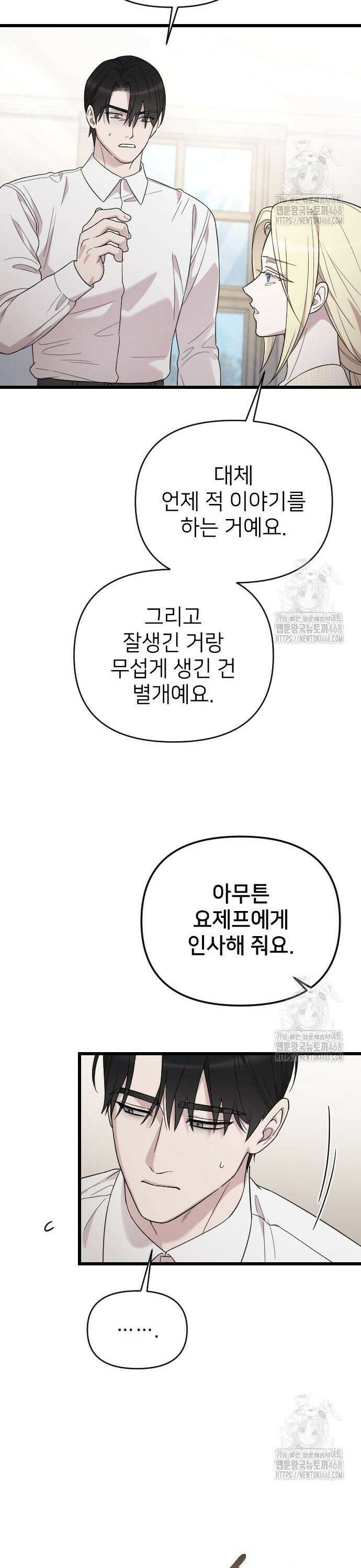 사랑하는 나의 억압자 64화 14
