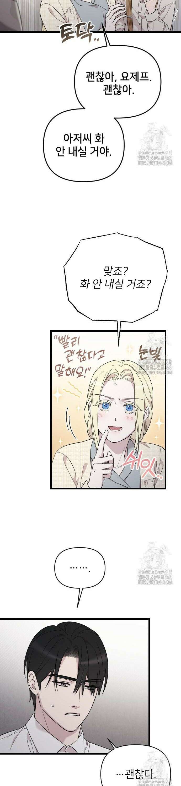 사랑하는 나의 억압자 64화 18