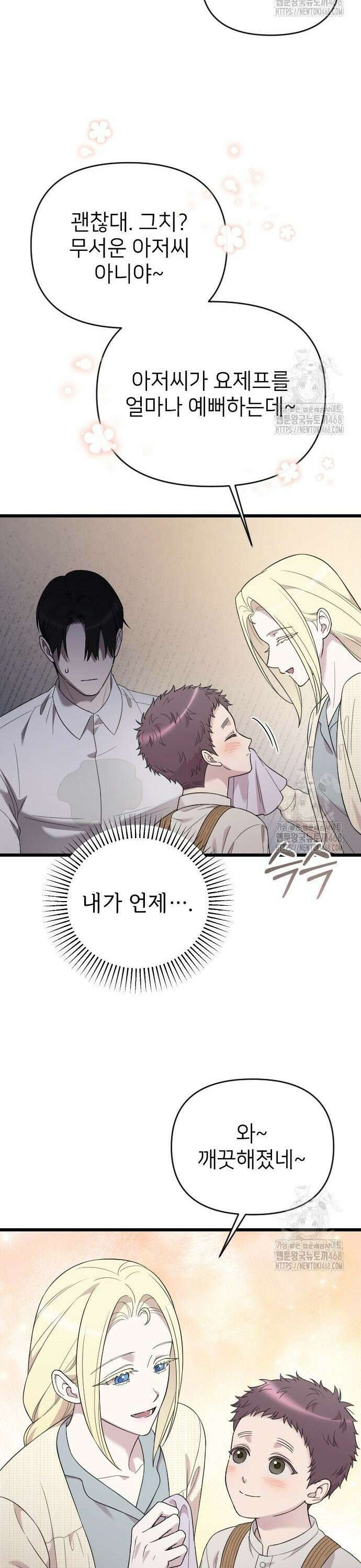 사랑하는 나의 억압자 64화 19