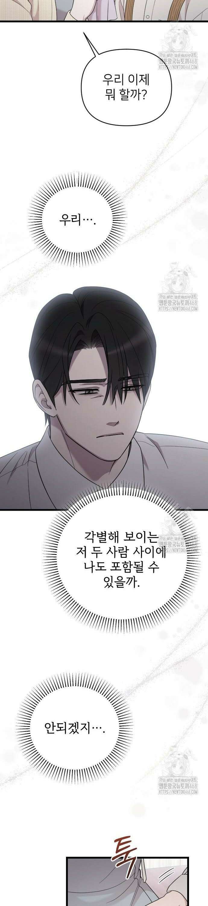 사랑하는 나의 억압자 64화 20