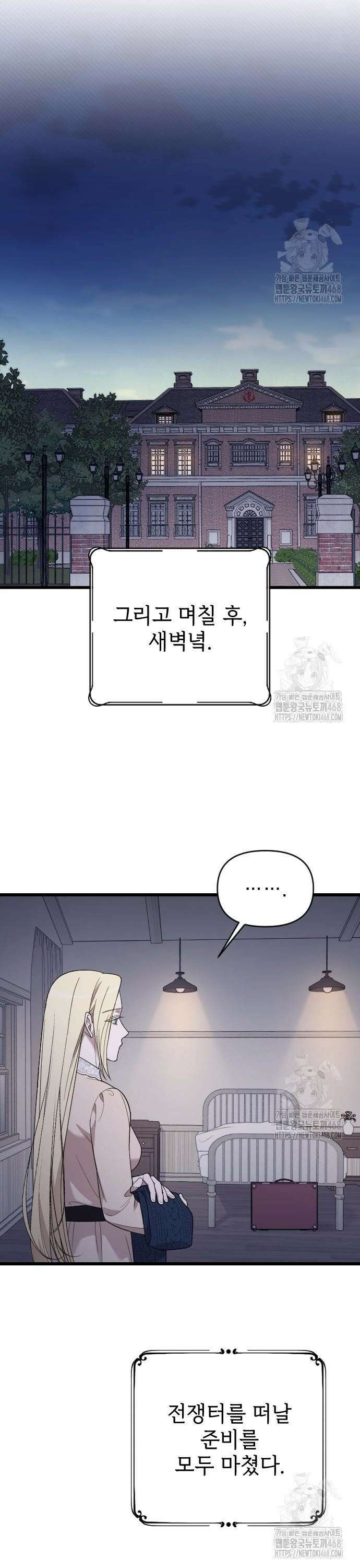 사랑하는 나의 억압자 64화 23