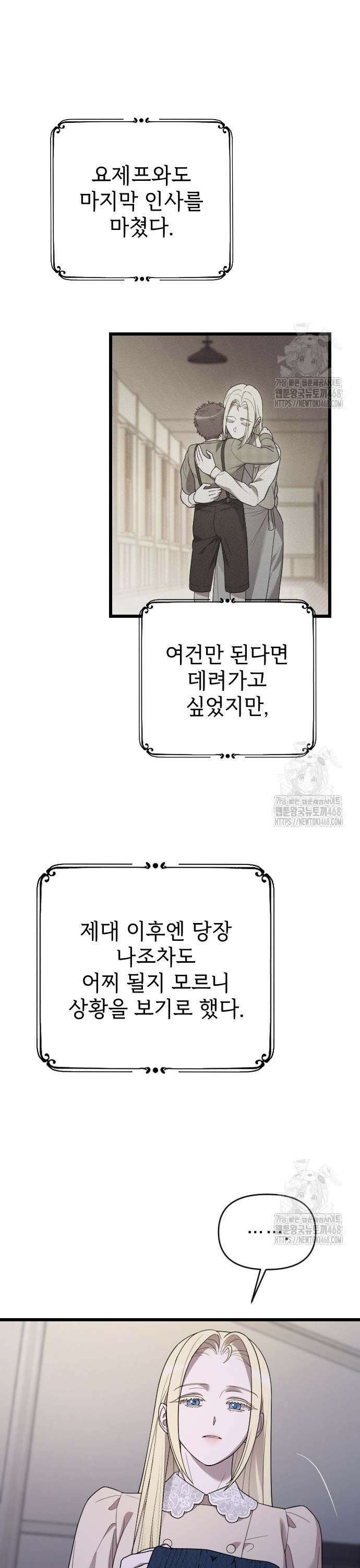 사랑하는 나의 억압자 64화 24