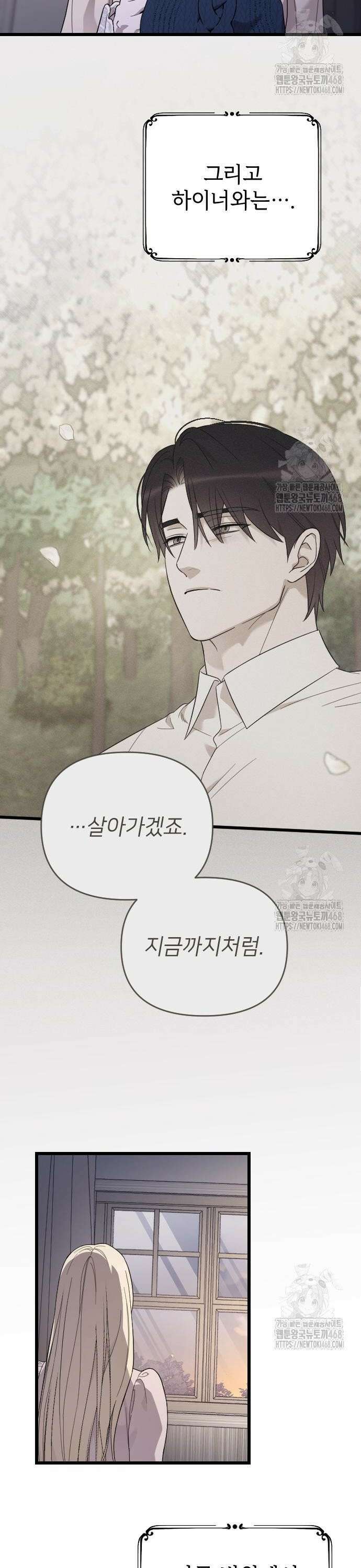사랑하는 나의 억압자 64화 25