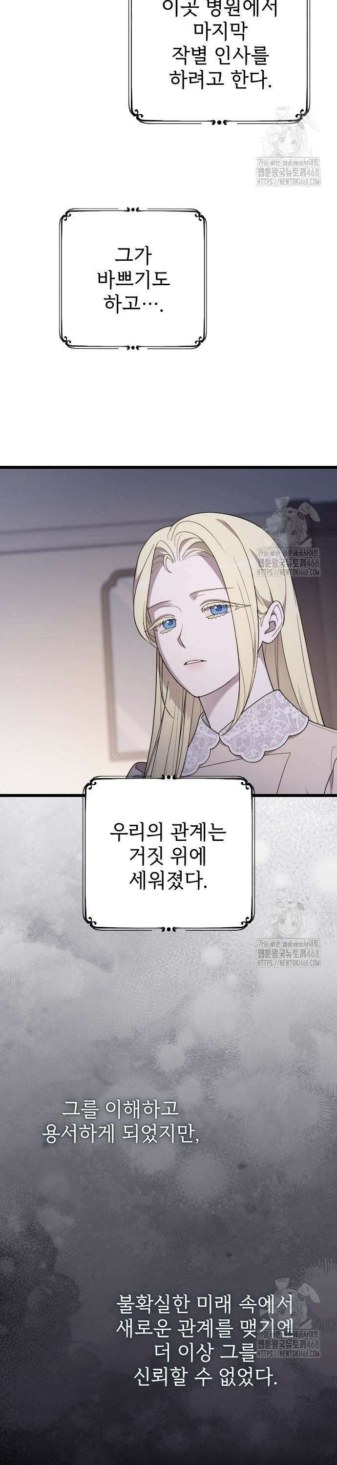 사랑하는 나의 억압자 64화 26