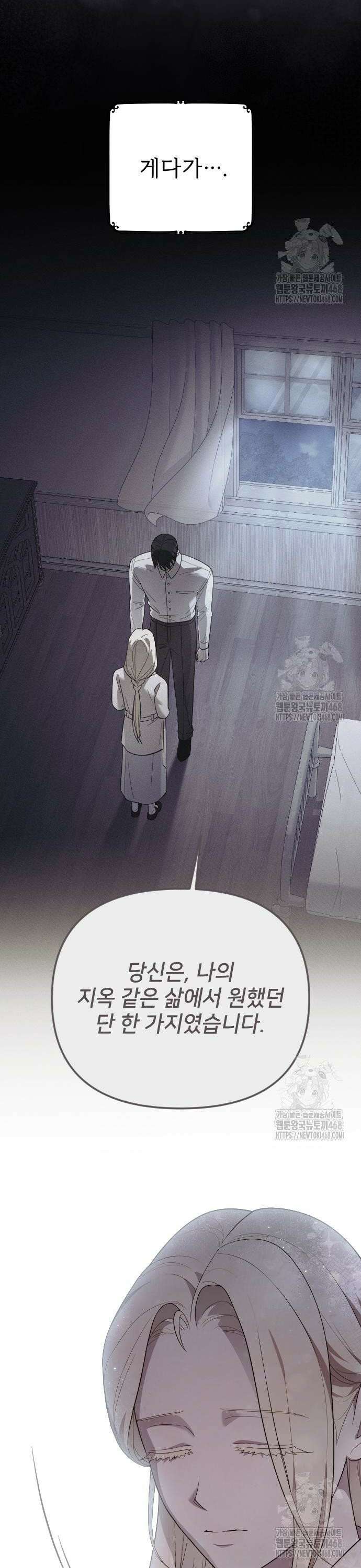 사랑하는 나의 억압자 64화 27