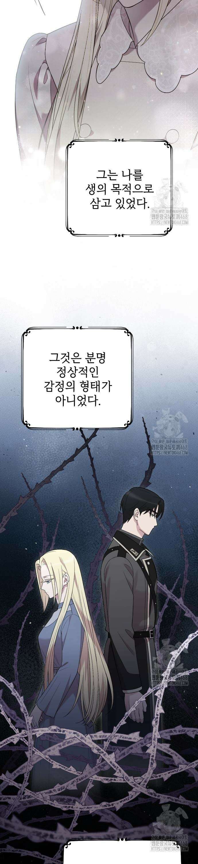 사랑하는 나의 억압자 64화 28