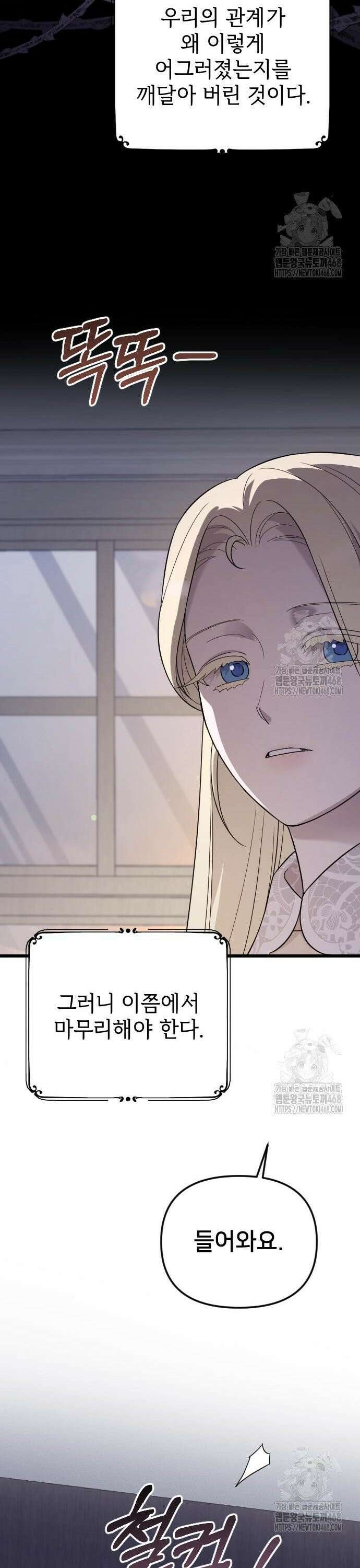 사랑하는 나의 억압자 64화 29