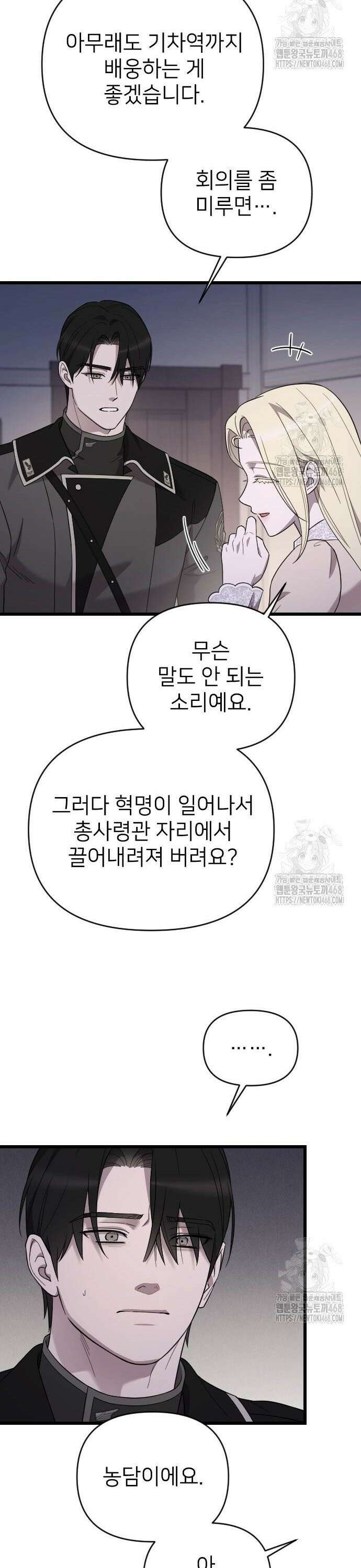 사랑하는 나의 억압자 64화 31