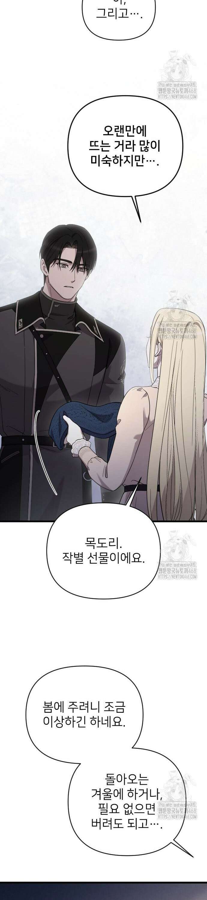 사랑하는 나의 억압자 64화 32