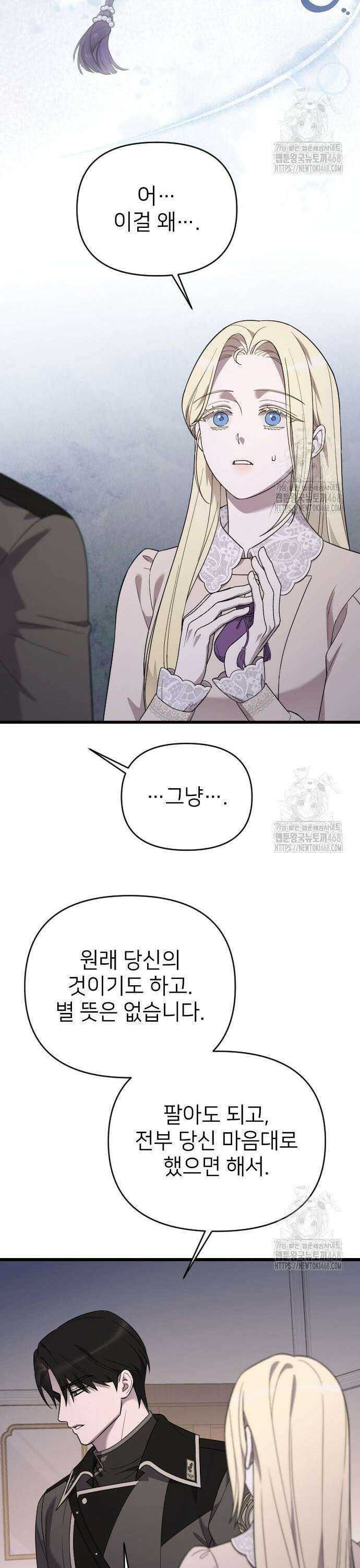 사랑하는 나의 억압자 64화 36