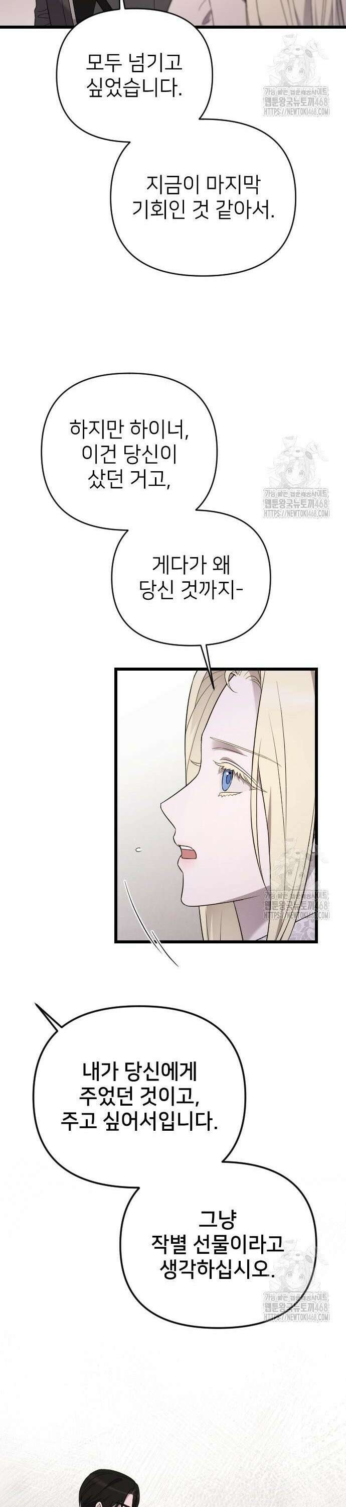 사랑하는 나의 억압자 64화 37
