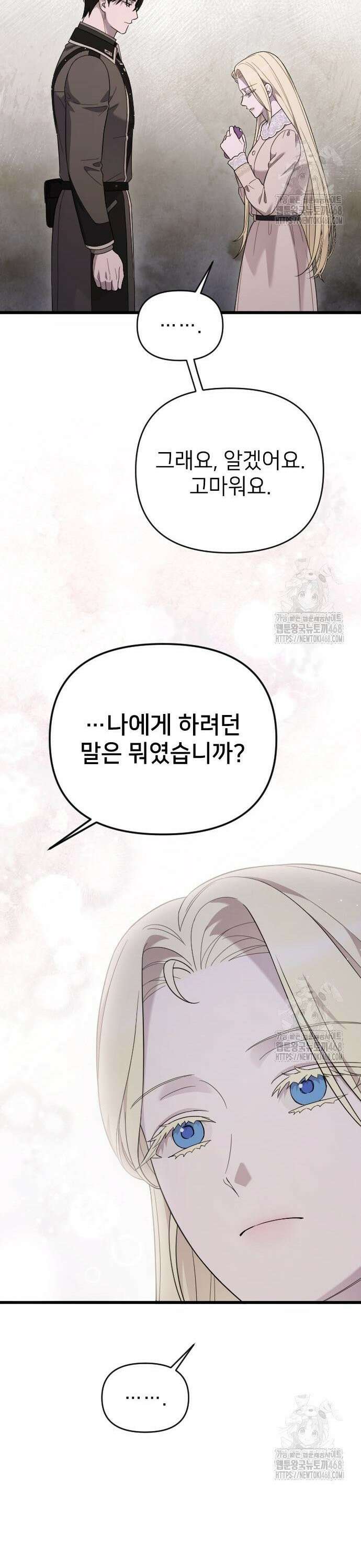 사랑하는 나의 억압자 64화 38