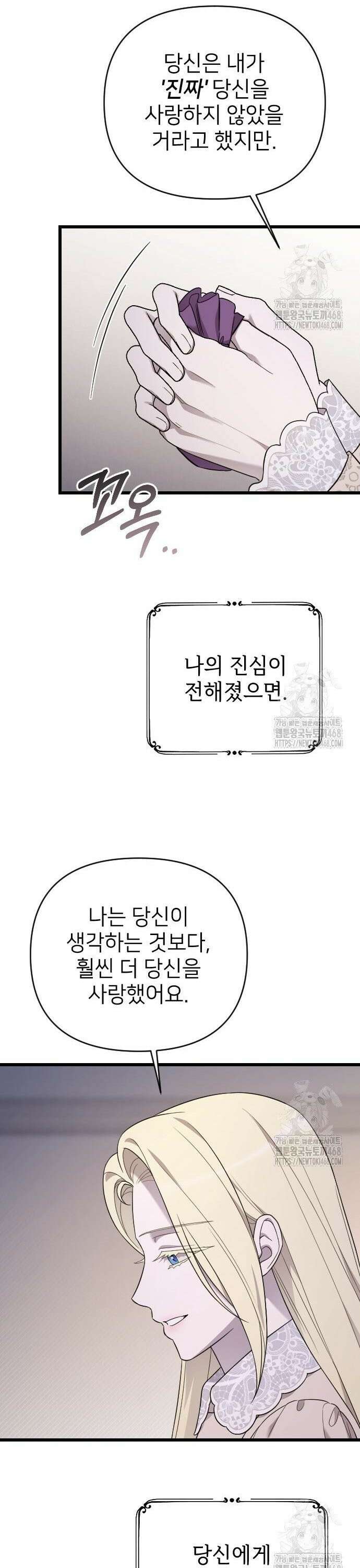 사랑하는 나의 억압자 64화 39