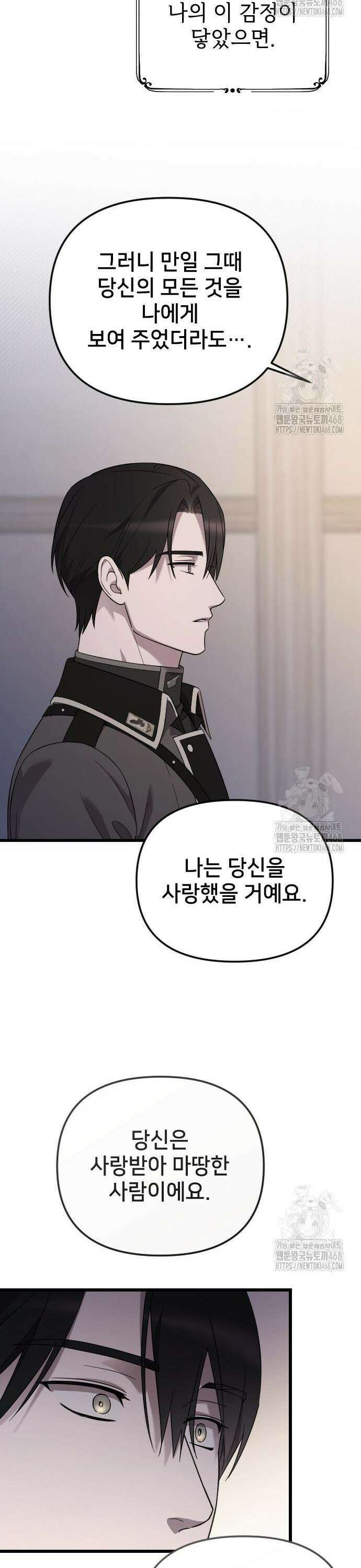 사랑하는 나의 억압자 64화 40