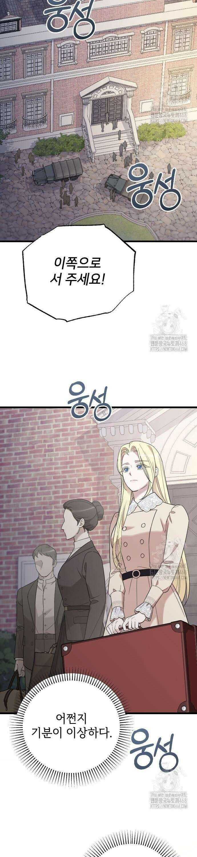 사랑하는 나의 억압자 64화 42