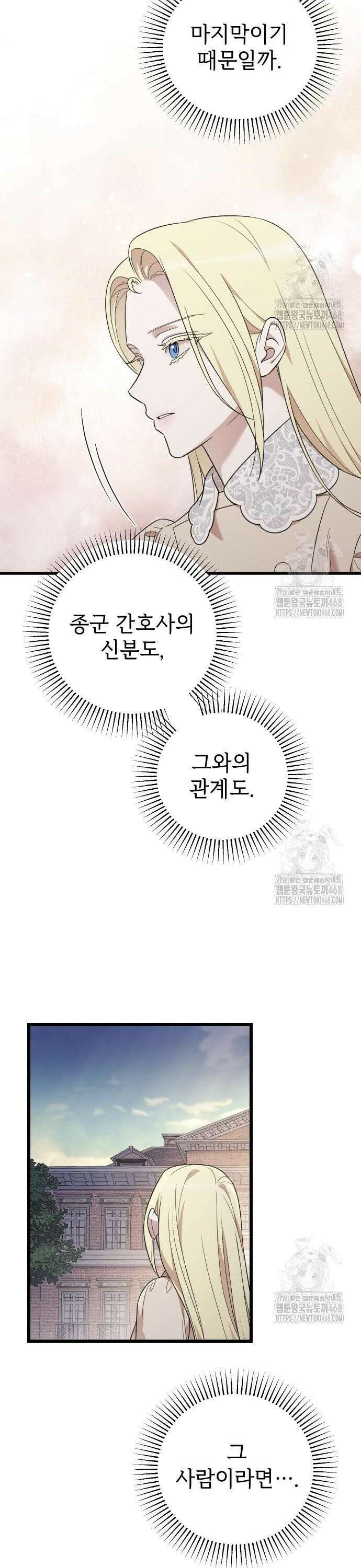 사랑하는 나의 억압자 64화 43