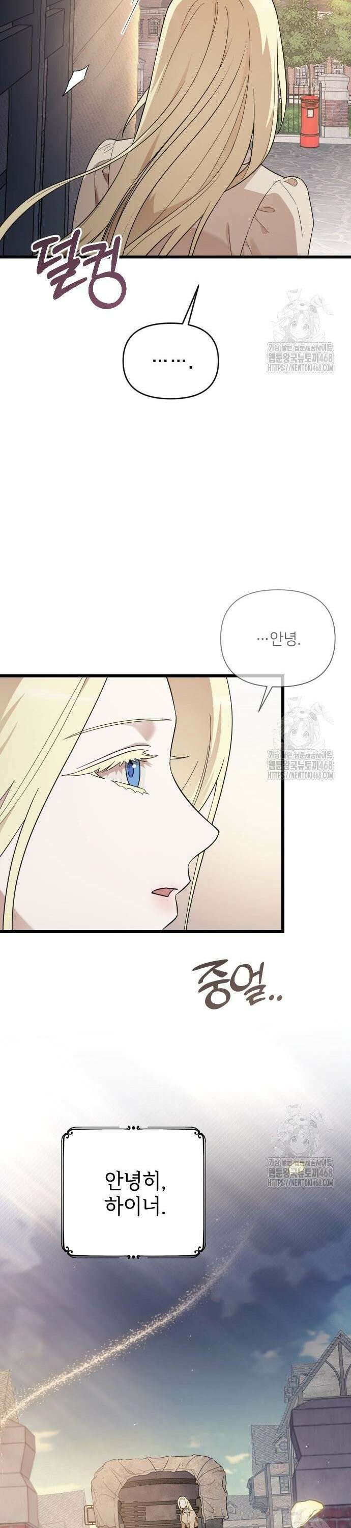 사랑하는 나의 억압자 64화 46
