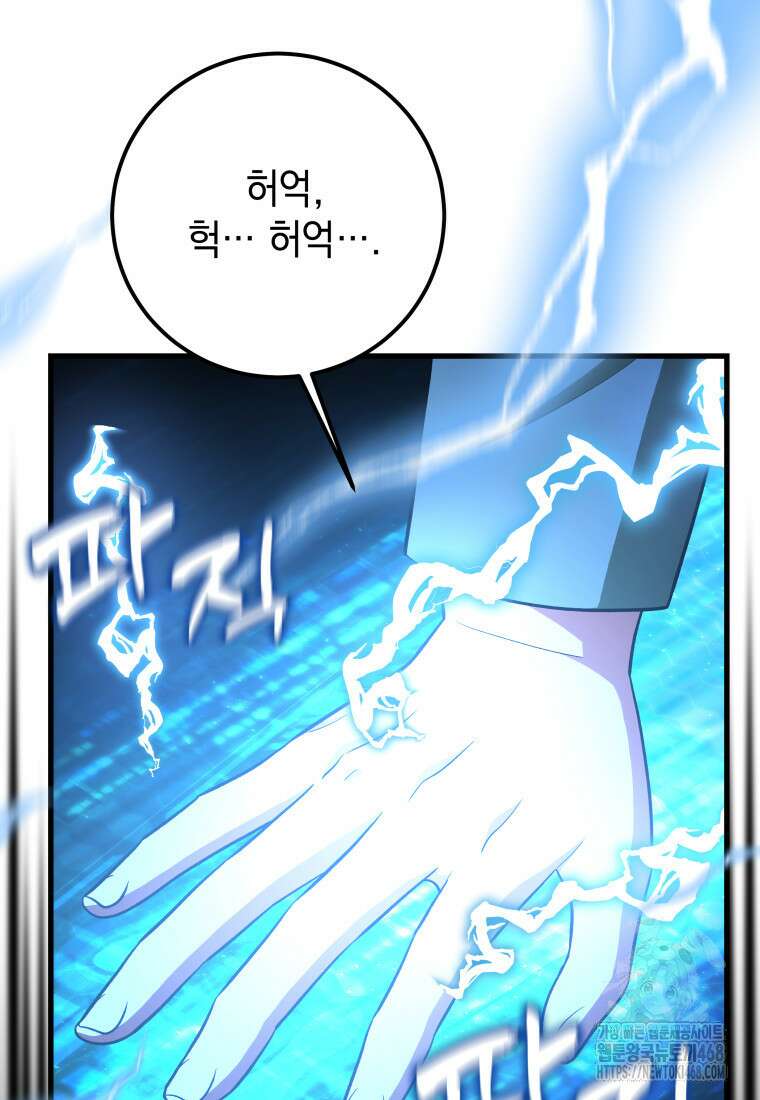 마력이 0.06인 내가 스킬레벨만으로 최강 헌터가 되어 새총의 위대함 26화 6