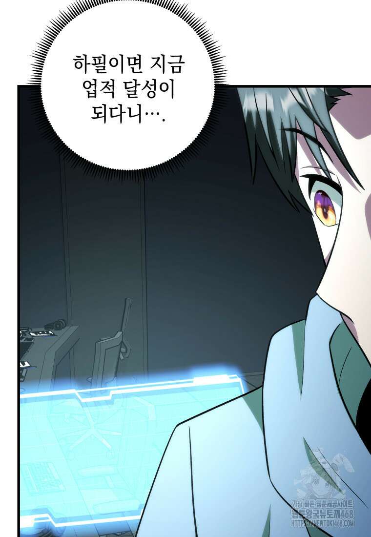 마력이 0.06인 내가 스킬레벨만으로 최강 헌터가 되어 새총의 위대함 26화 9