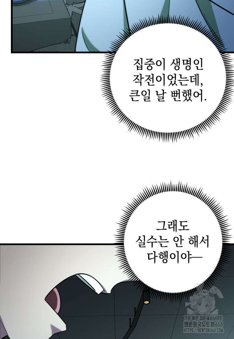 마력이 0.06인 내가 스킬레벨만으로 최강 헌터가 되어 새총의 위대함 26화 10