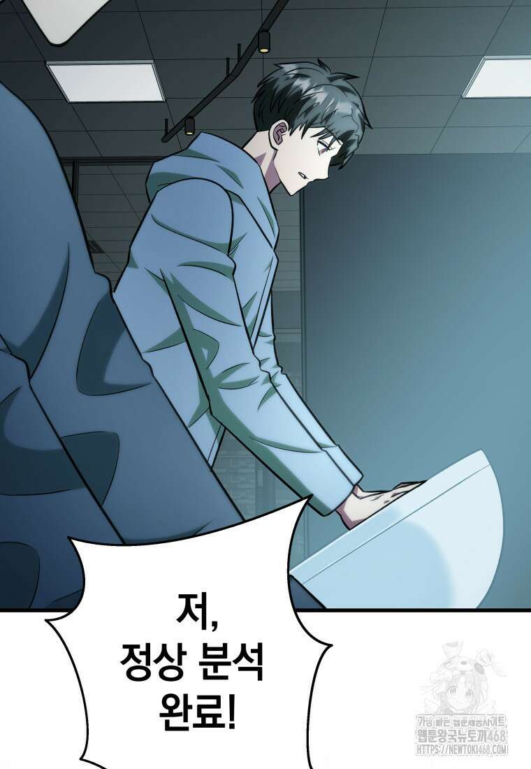 마력이 0.06인 내가 스킬레벨만으로 최강 헌터가 되어 새총의 위대함 26화 11